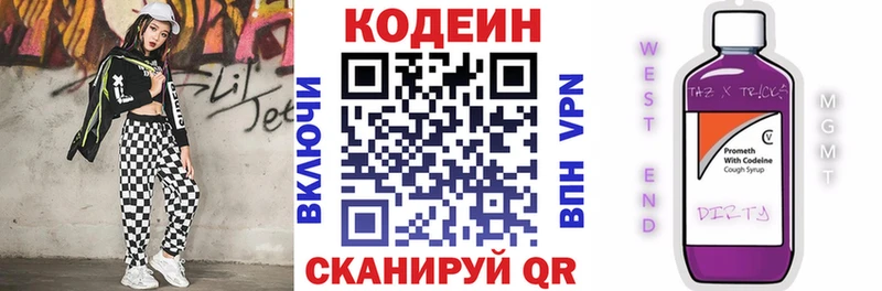 Codein напиток Lean (лин)  Кирсанов 